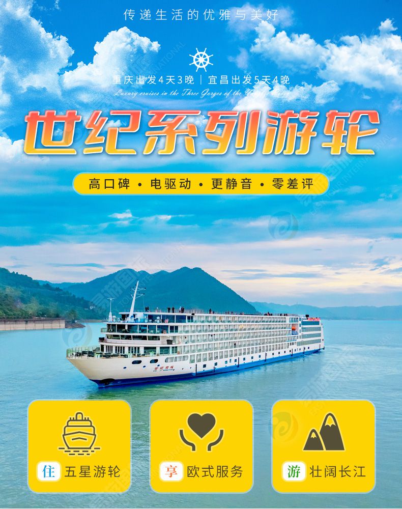 世纪游轮荣耀号-长江三峡五星豪华游轮船票预定（VR选船＋电推无噪音＋零油漆装修） - 长江三峡游轮订票中心-三峡游轮船票预订中心官网,长江三峡 ...