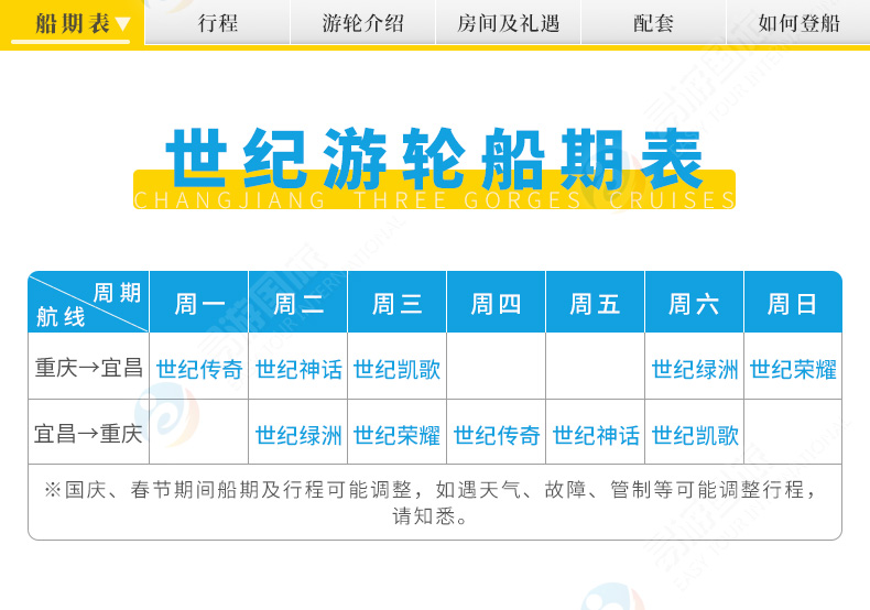 世纪游轮荣耀号-长江三峡五星豪华游轮船票预定(VR选船+电推无噪音+零油漆装修) - 长江三峡游轮订票中心官网-重庆到宜昌游轮船票预订