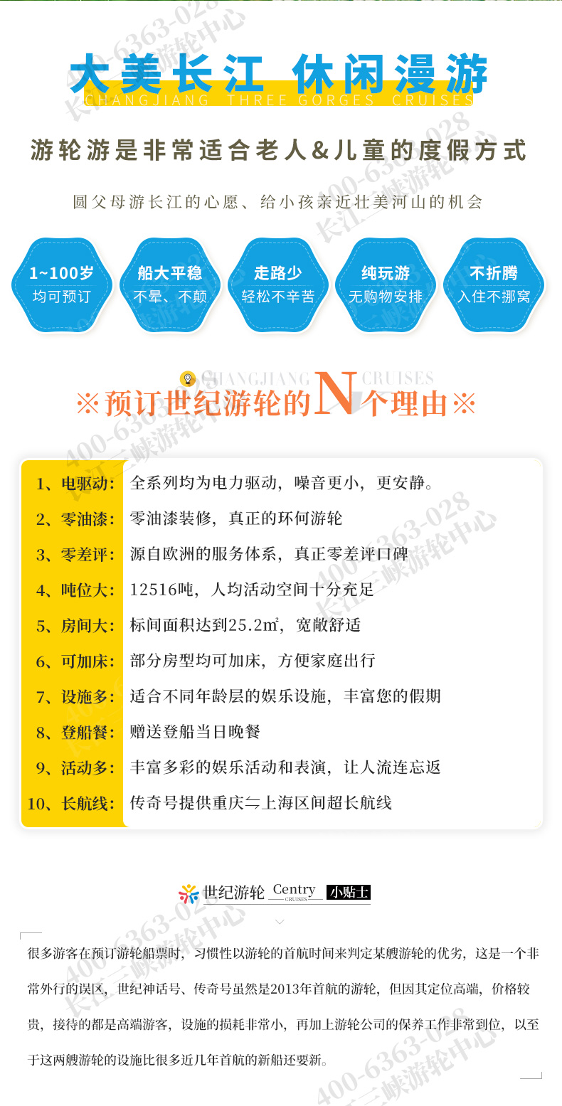 世纪游轮神话号(Century Paragon)-长江三峡五星豪华游轮船票预定(VR选船+电推无噪音+零油漆装修) - 长江三峡游轮订票中心 ...