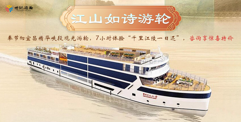 世纪游轮神话号(Century Paragon)-长江三峡五星豪华游轮船票预定(VR选船+电推无噪音+零油漆装修) - 长江三峡游轮订票中心 ...
