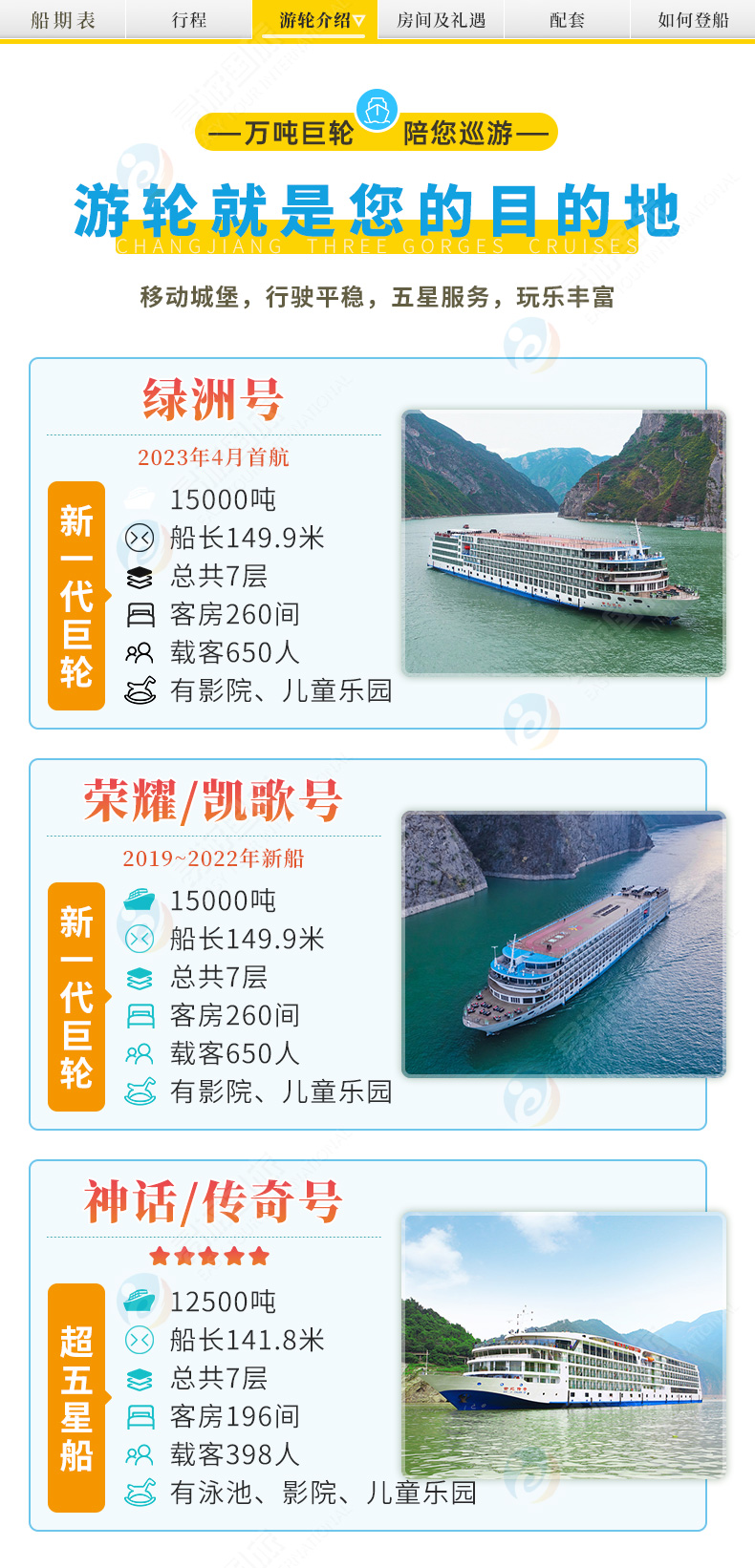 世纪游轮荣耀号-长江三峡五星豪华游轮船票预定（VR选船＋电推无噪音＋零油漆装修） - 长江三峡游轮订票中心官网-重庆到宜昌游轮船票预订