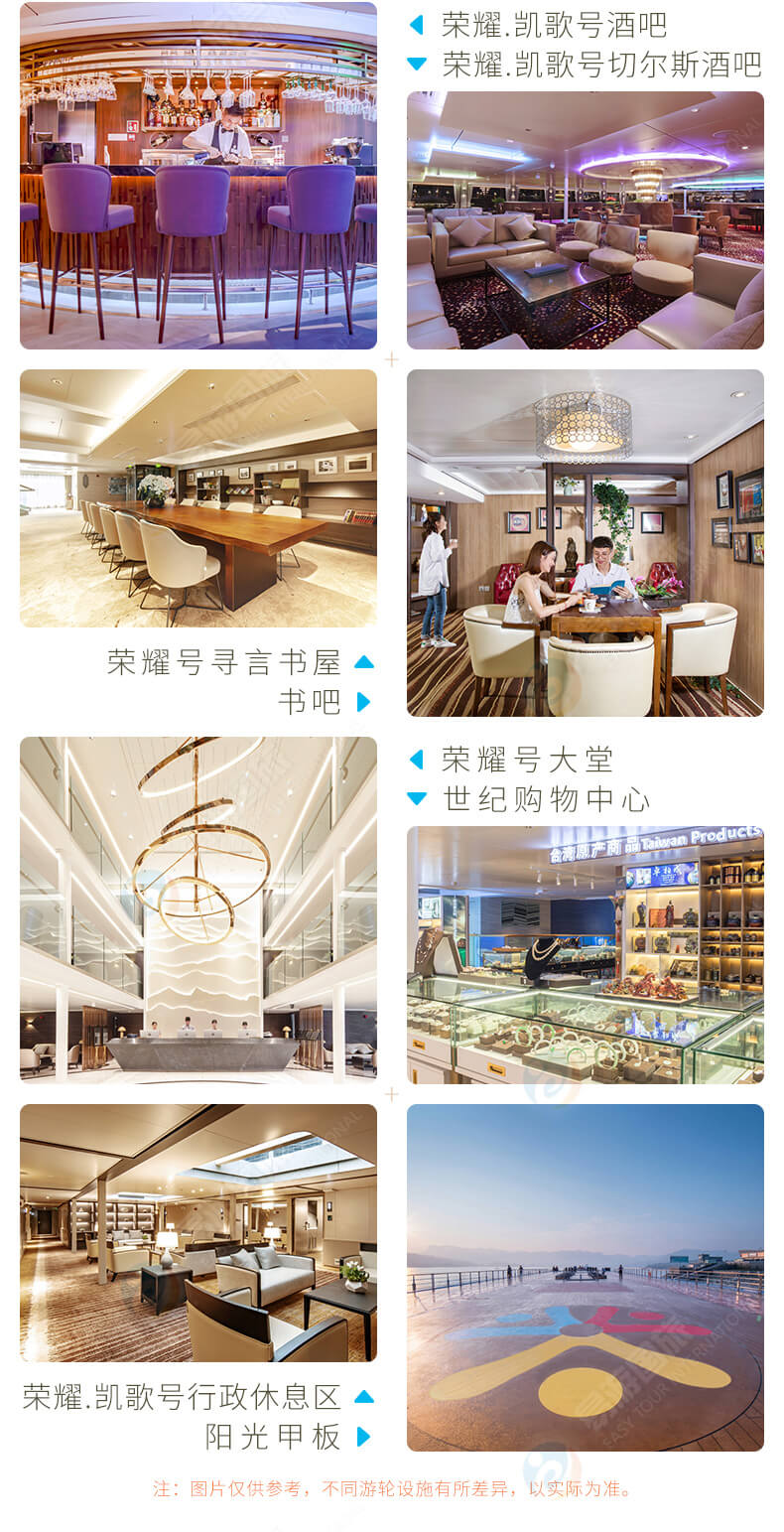 世纪游轮荣耀号-长江三峡五星豪华游轮船票预定(VR选船+电推无噪音+零油漆装修) - 长江三峡游轮订票中心官网-重庆到宜昌游轮船票预订
