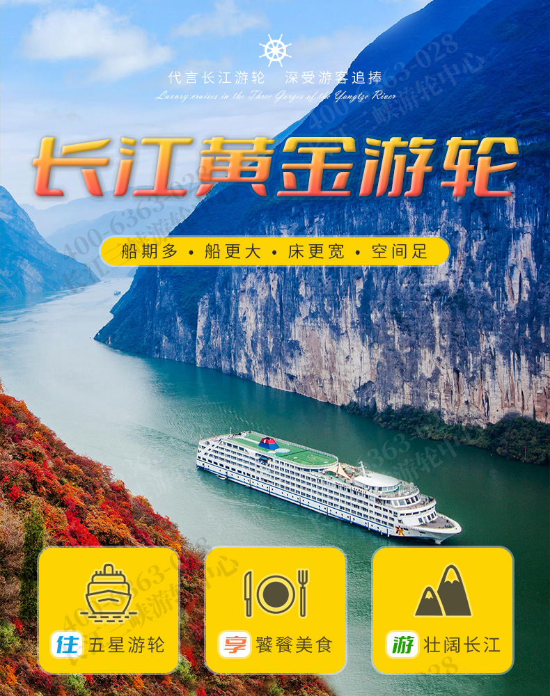 长江黄金游轮黄金3号-长江三峡五星豪华游轮船票预定(17000吨+新装修+房型多) - 长江三峡游轮订票中心官网-重庆到宜昌游轮船票预订