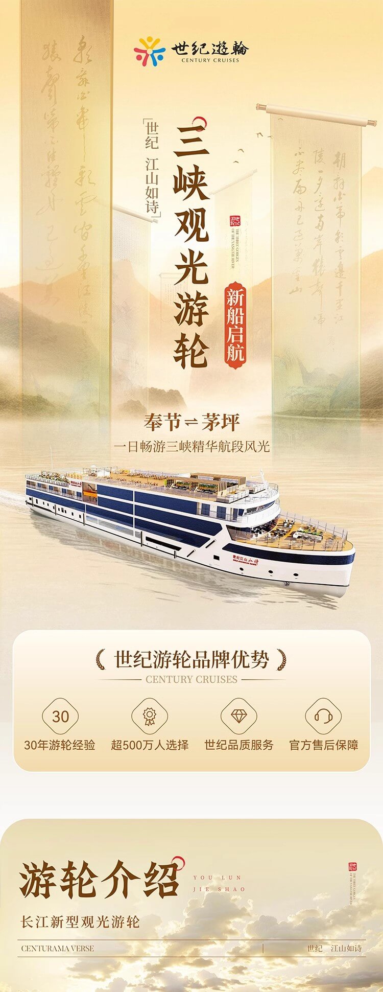 长江三峡游轮 世纪江山如诗号游轮(Centurama Verse)-长江三峡五星豪华游轮船票预定（2024年新船＋零油漆＋电推无噪音 ...