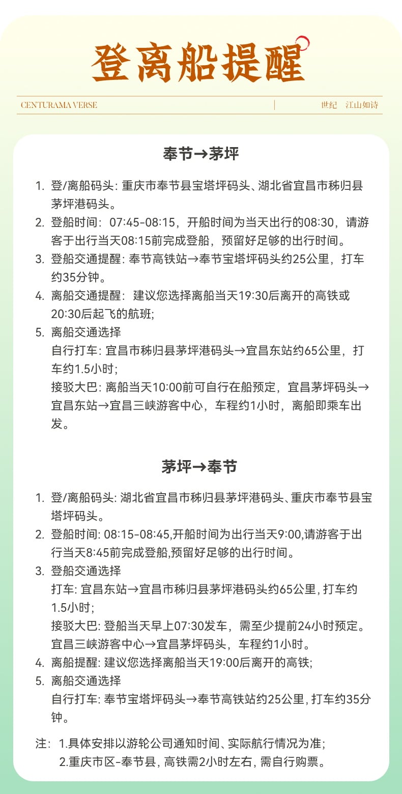 登离船提示.jpg